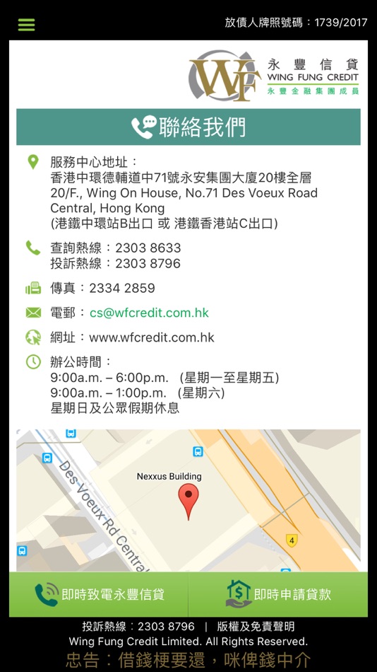 #5. 永豐信貸 (iOS) 由: Wing Fung Credit