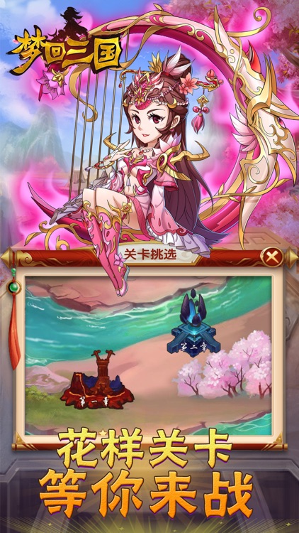 梦回三国-群雄争霸