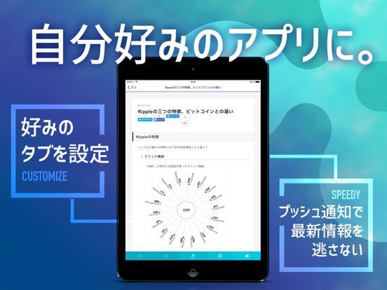 リップル（Ripple）情報 - 仮想通貨ニュースアプリのおすすめ画像3