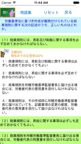 Game screenshot 第２種衛生管理者試験問題集lite　りすさんシリーズ hack
