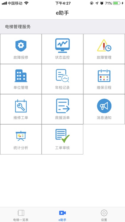 电梯e助手(上海)
