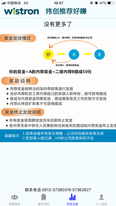 纬创推荐好赚 screenshot