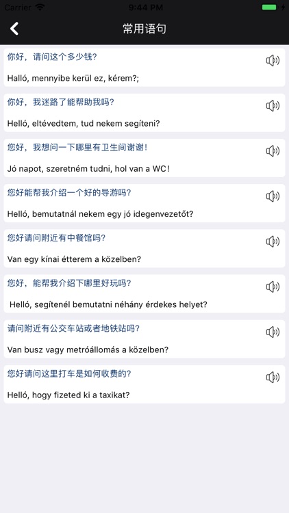 匈牙利语助手-轻享版 screenshot-4