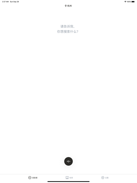 什么垃圾 - 你的垃圾分类指南 iPad screenshot 1 - Reference app