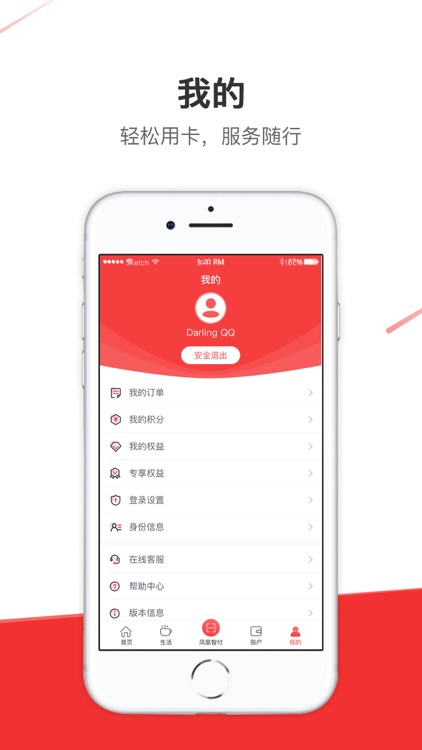 凤凰信用卡 screenshot-3