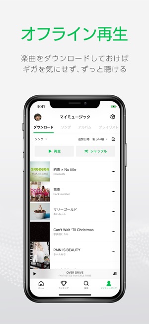 LINE MUSIC 人気音楽が聴き放題音楽アプリ Screenshot