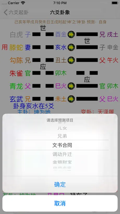 六爻预测