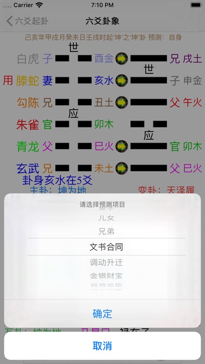 六爻预测 screenshot-3