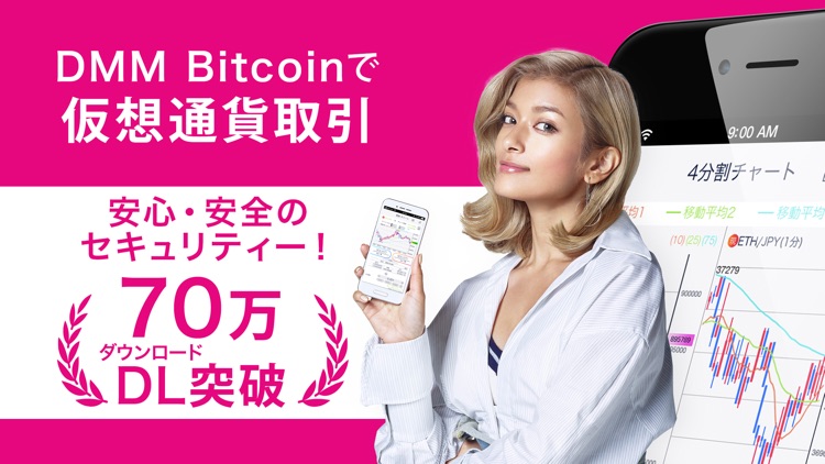 DMM Bitcoin【仮想通貨取引ならDMMビットコイン】