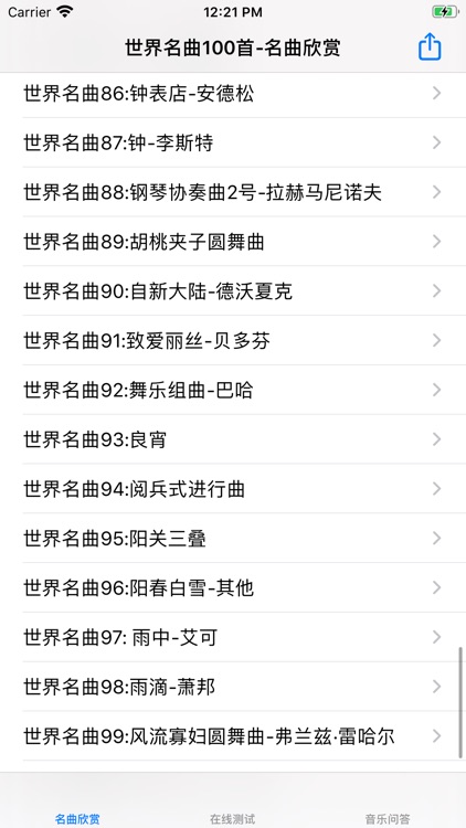世界名曲赏析100首