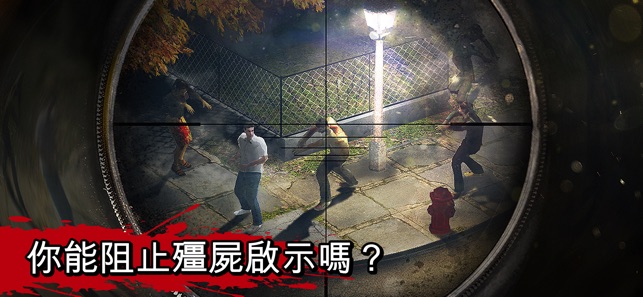 Zombie Hunter: 殭屍生存射擊狙擊FPS(圖4)-速報App