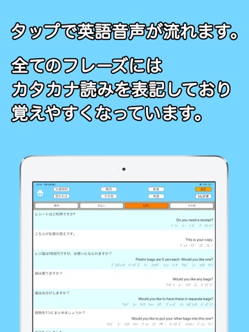 接客英語アプリ〜正しい接客英会話フレーズで集客力アップ！！のおすすめ画像3