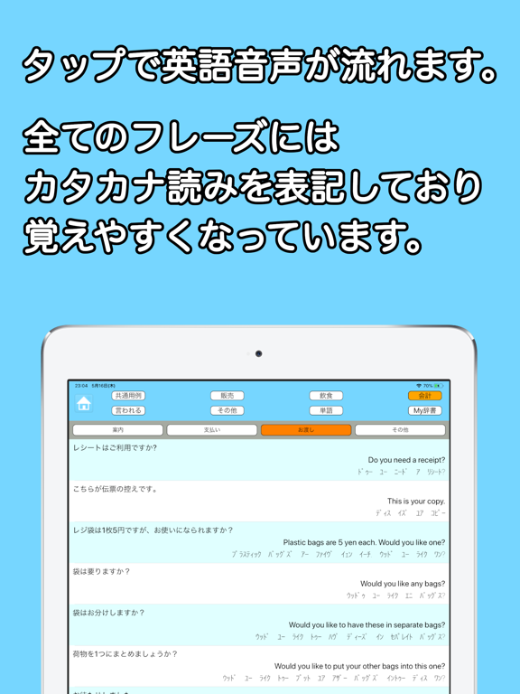 Screenshot #6 pour 接客英語アプリ〜正しい接客英会話フレーズで集客力アップ！！