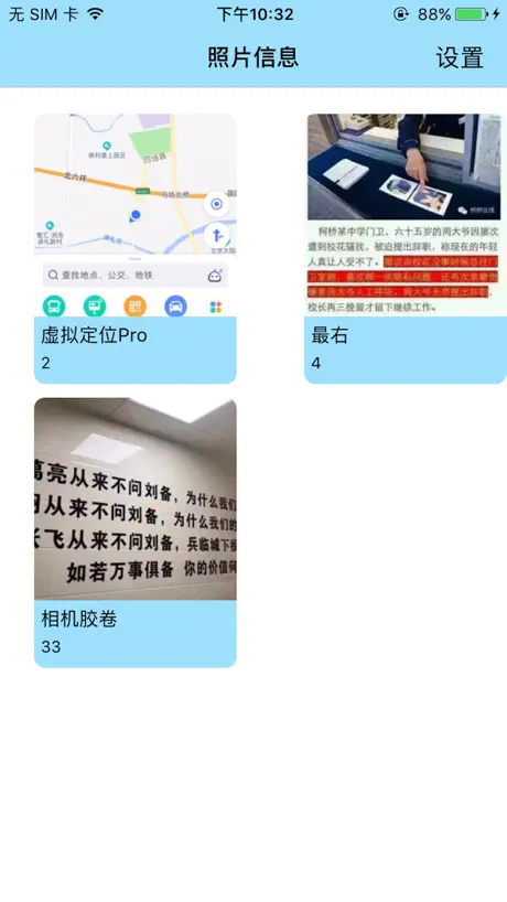 照片信息