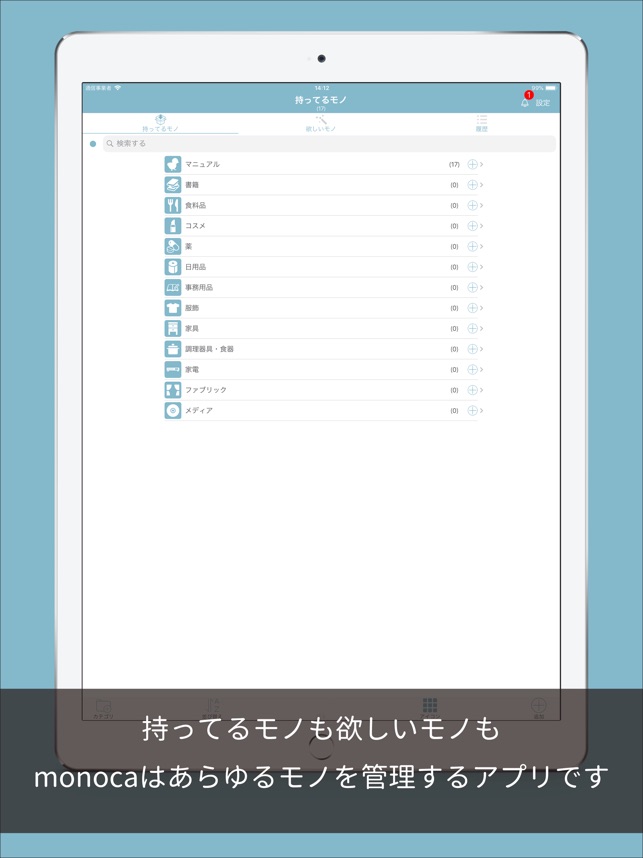 Monoca シンプルなモノ管理 をapp Storeで