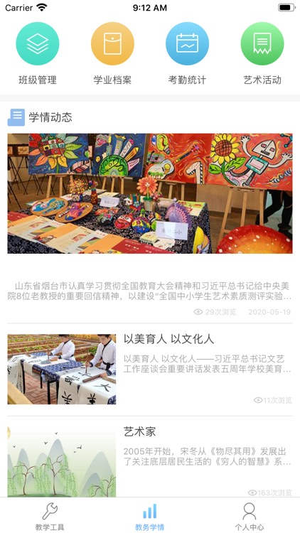 新知美育教师端