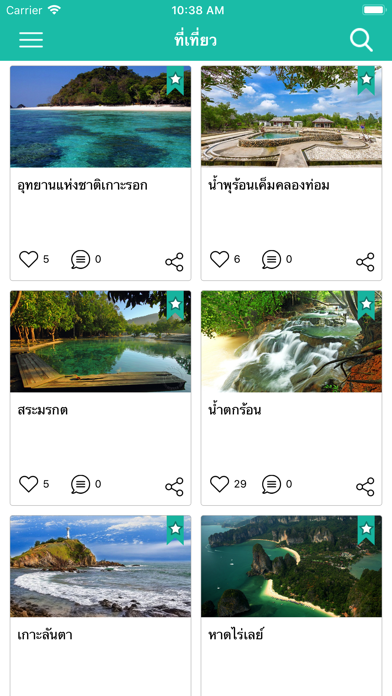 รักกระบี่ Screenshot