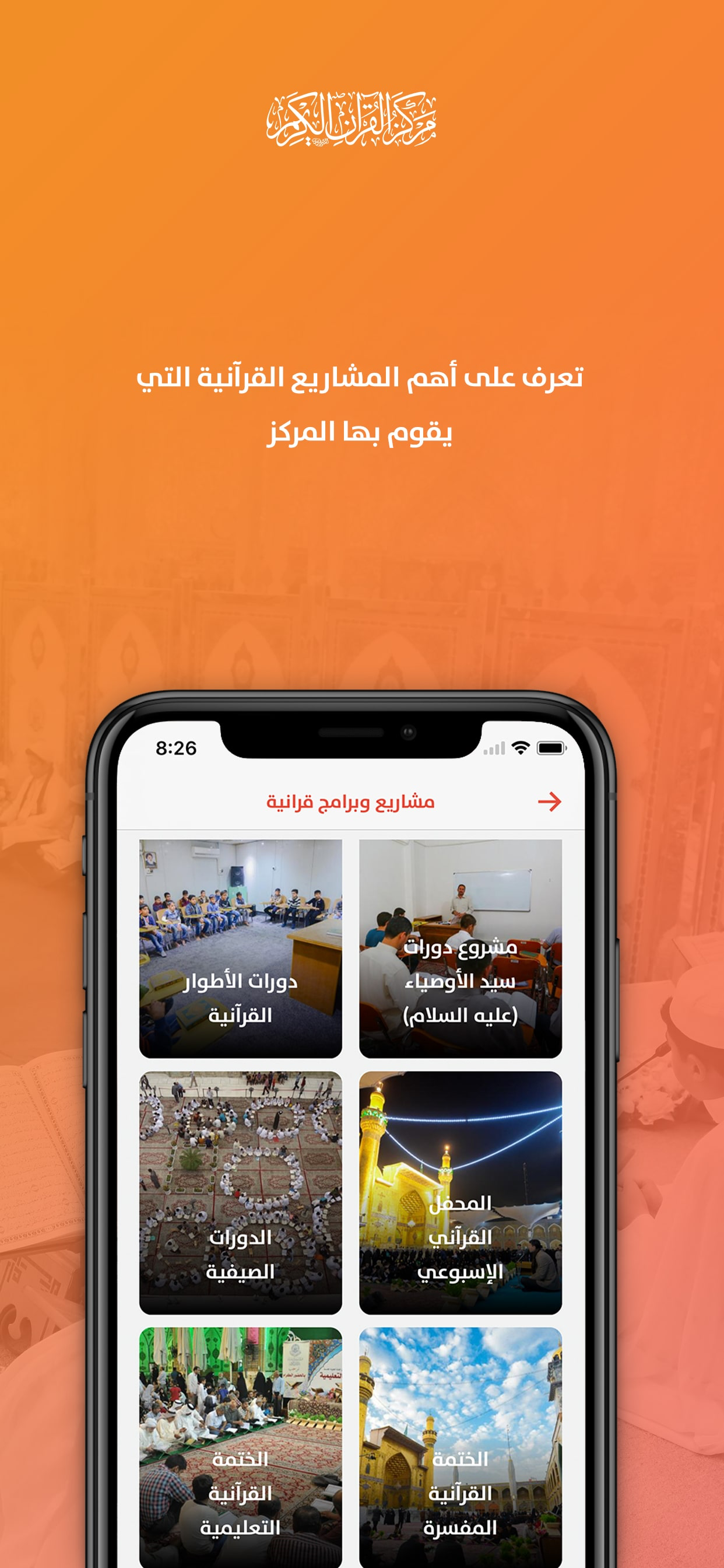 دار القران الكريم