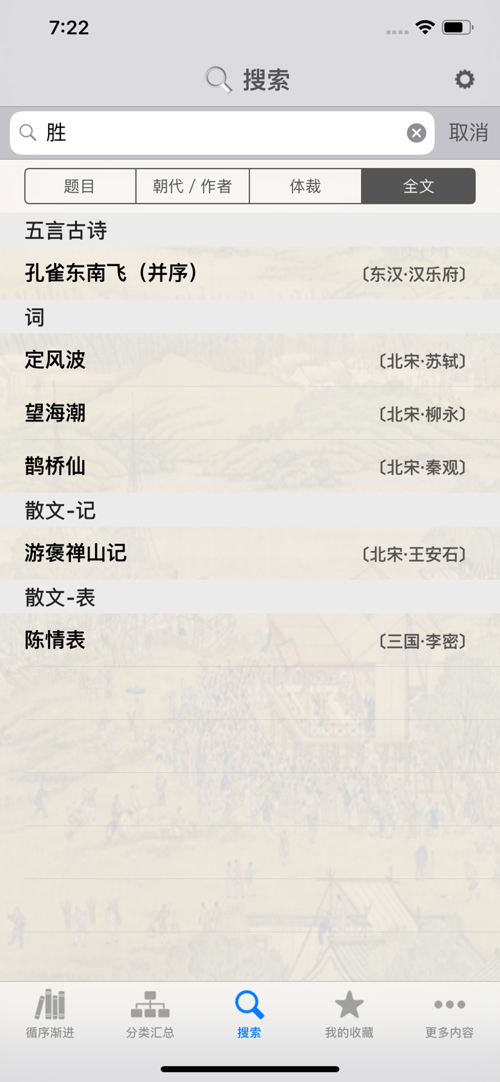 古诗词赏析·朗读版—高中必修篇 screenshot 5