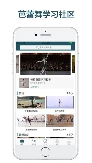 芭蕾舞教学-舞蹈高清视频教程 screenshot 1