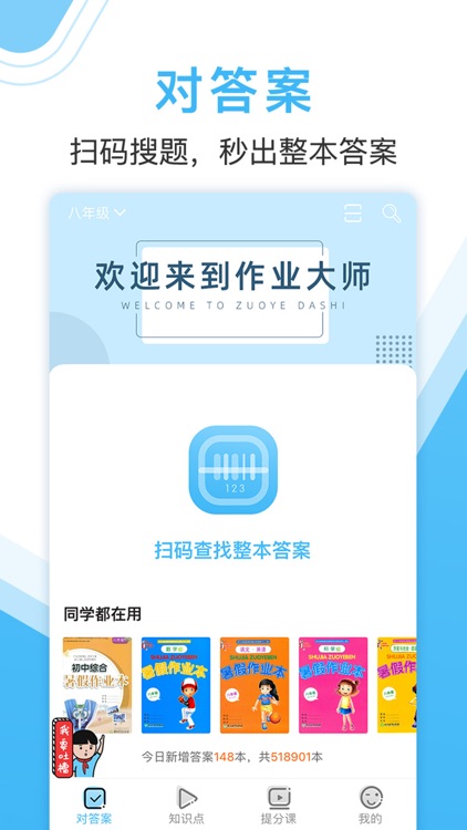 作业大师-中小学搜题答疑检查作业帮手