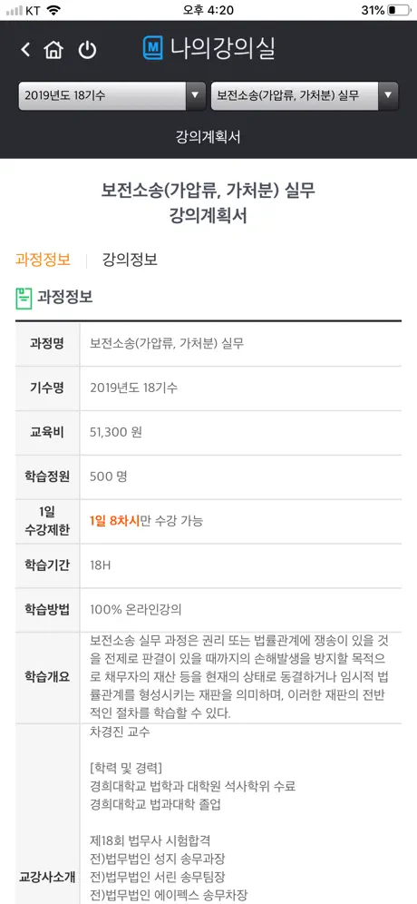 중앙법률원격평생교육원
