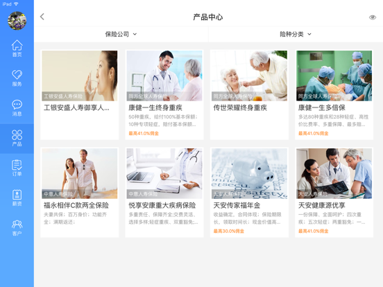 明亚经纪HD app screenshot 3