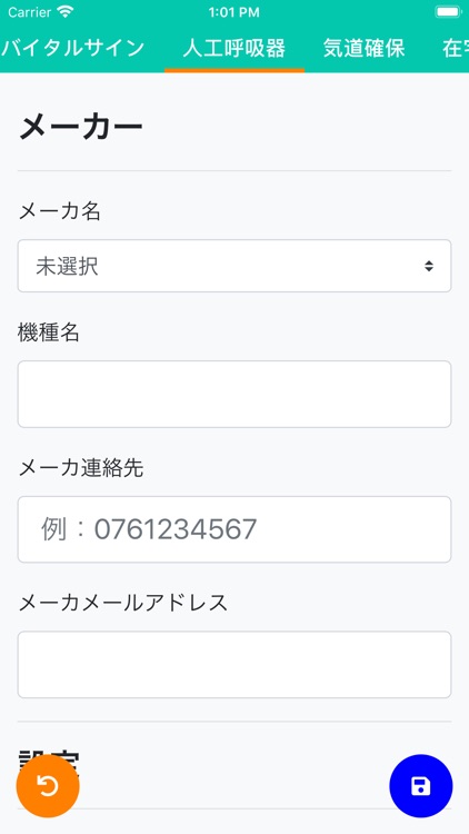 災害時緊急医療手帳
