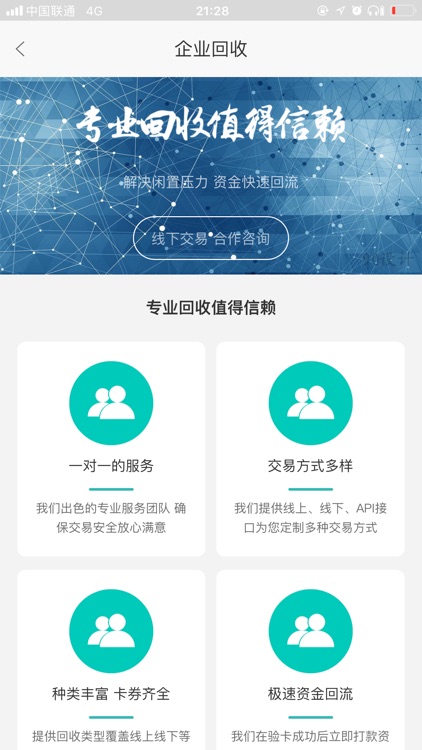 沃回收 screenshot-3