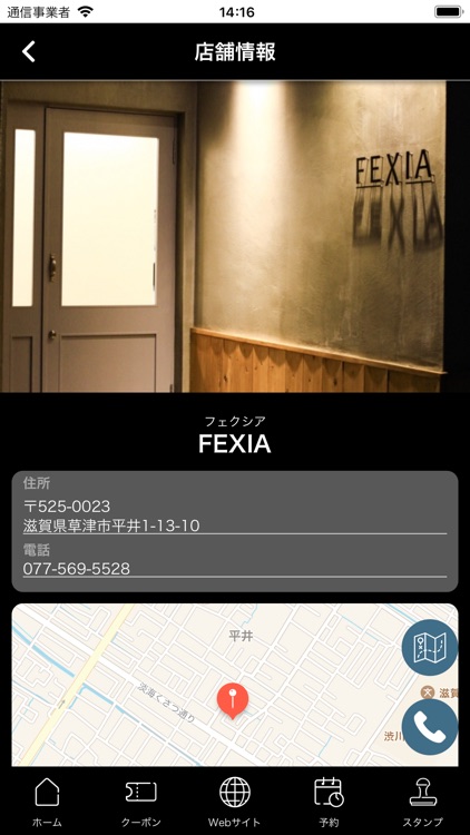 草津市の美容室　FEXIA hair story screenshot-4