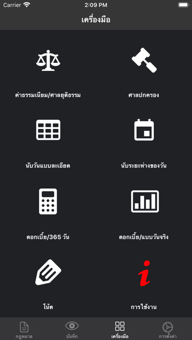 Lawfield iPhone screenshot 7 - Reference app