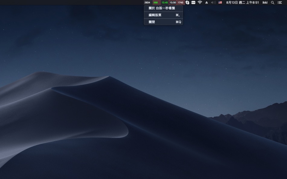台股一秒看盤 - 1.6 - (macOS)