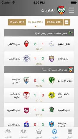 Game screenshot UAE Football Association hack