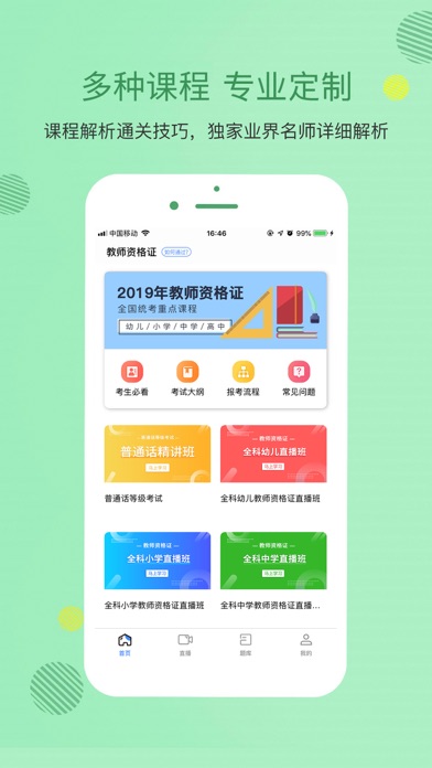 2019教师资格证考试必备-学考网 screenshot 3