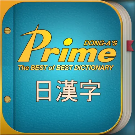 동아 일본어한자 읽기 사전 Cheats