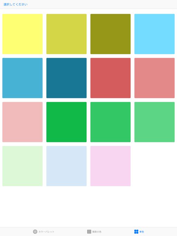 KeepColors - カラーパレットのおすすめ画像6