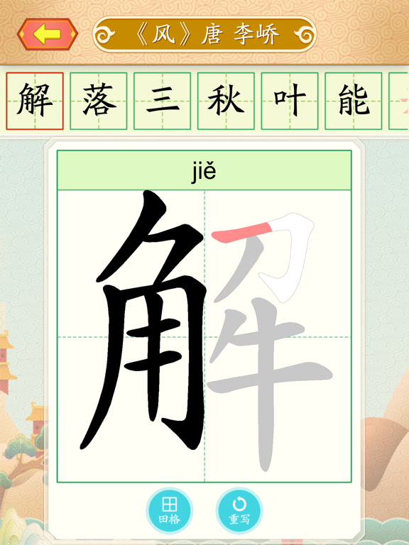 学写字-中文识字 iPad screenshot 4 - Education app