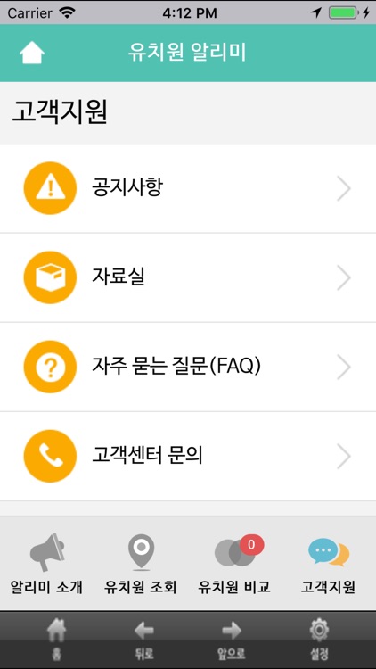 유치원 알리미 screenshot-3