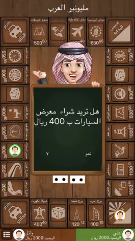 Game screenshot لعبة مليونير العرب مونوبولي mod apk