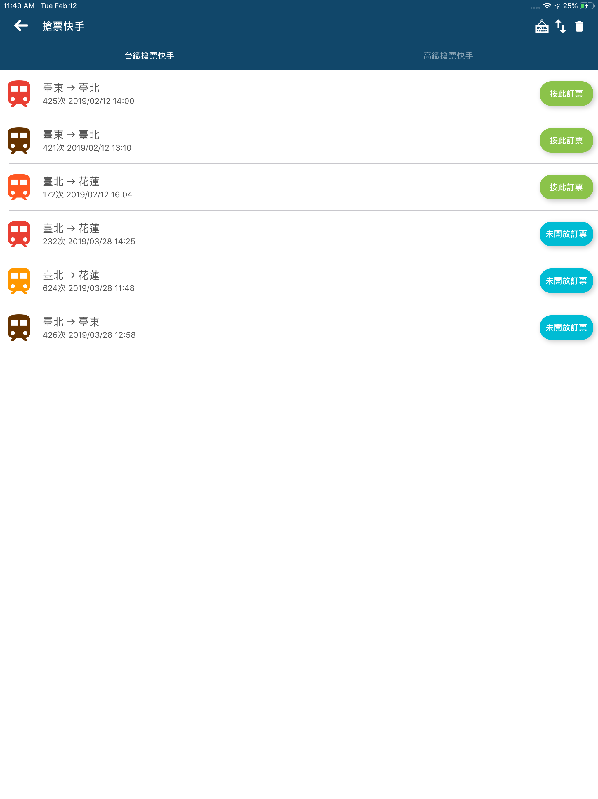 雙鐵訂票通