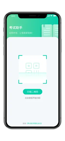 Game screenshot 考试助手 hack
