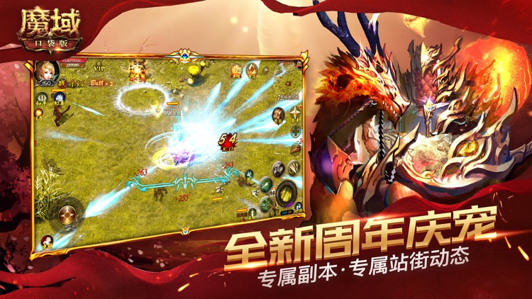魔域口袋版—周年庆海量福利 screenshot-4