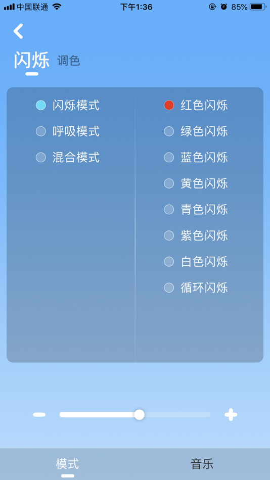 #3. SH智能LED调光 (iOS) 由: Zhongshan Ruixin Electronic Technology Co.LTD
