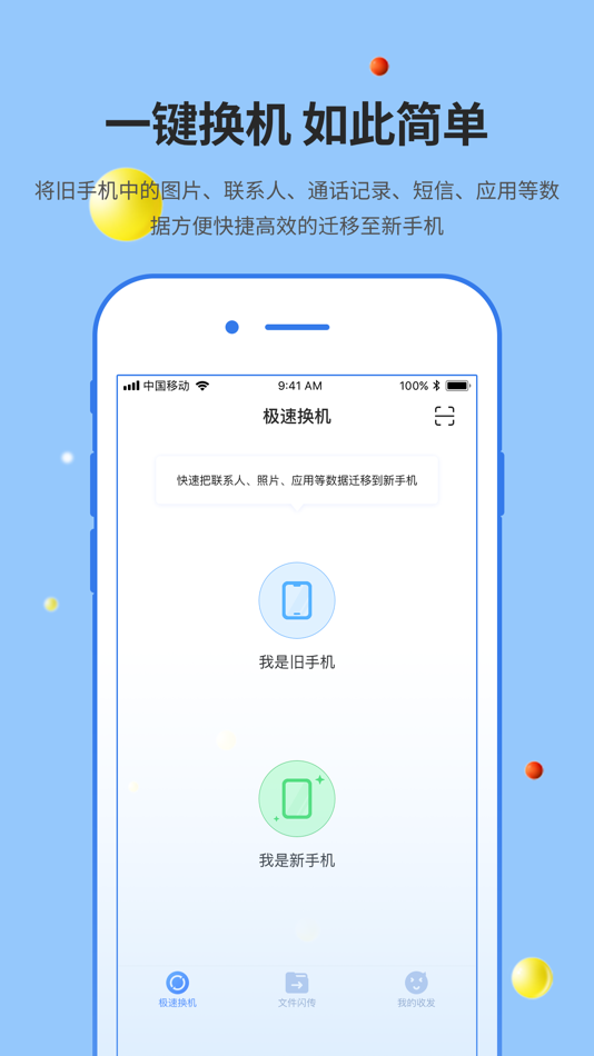 #1. 51SHARE (iOS) 由: 小婷 钟