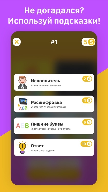 Угадай Песню