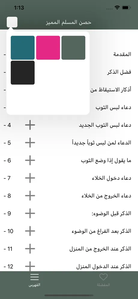 حصن المسلم المميز