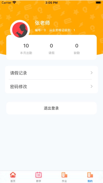 智慧家族管理端 screenshot-5