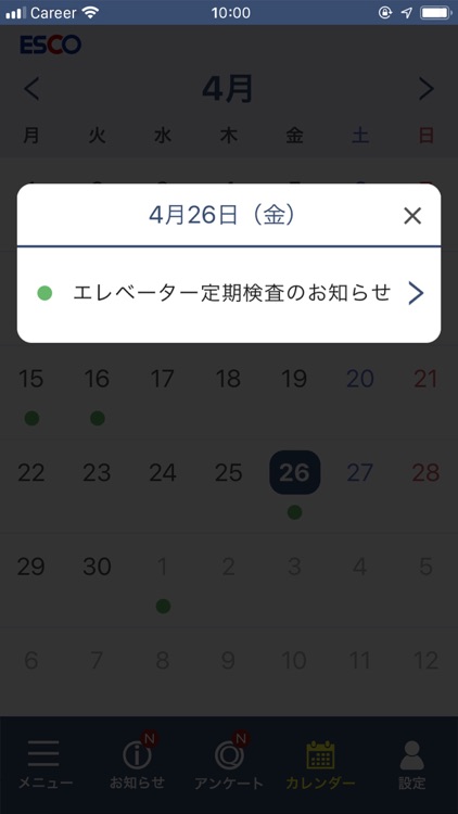 マンション・エスコアプリ screenshot-3