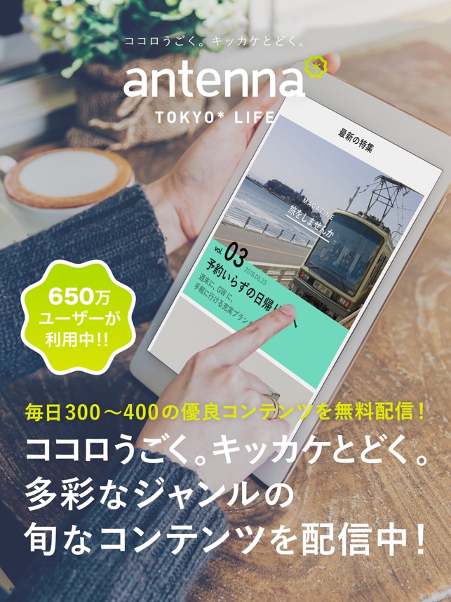 antenna :アンテナ Screenshot