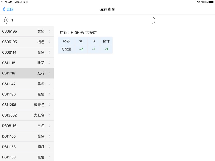 伯俊批发助手 screenshot-3